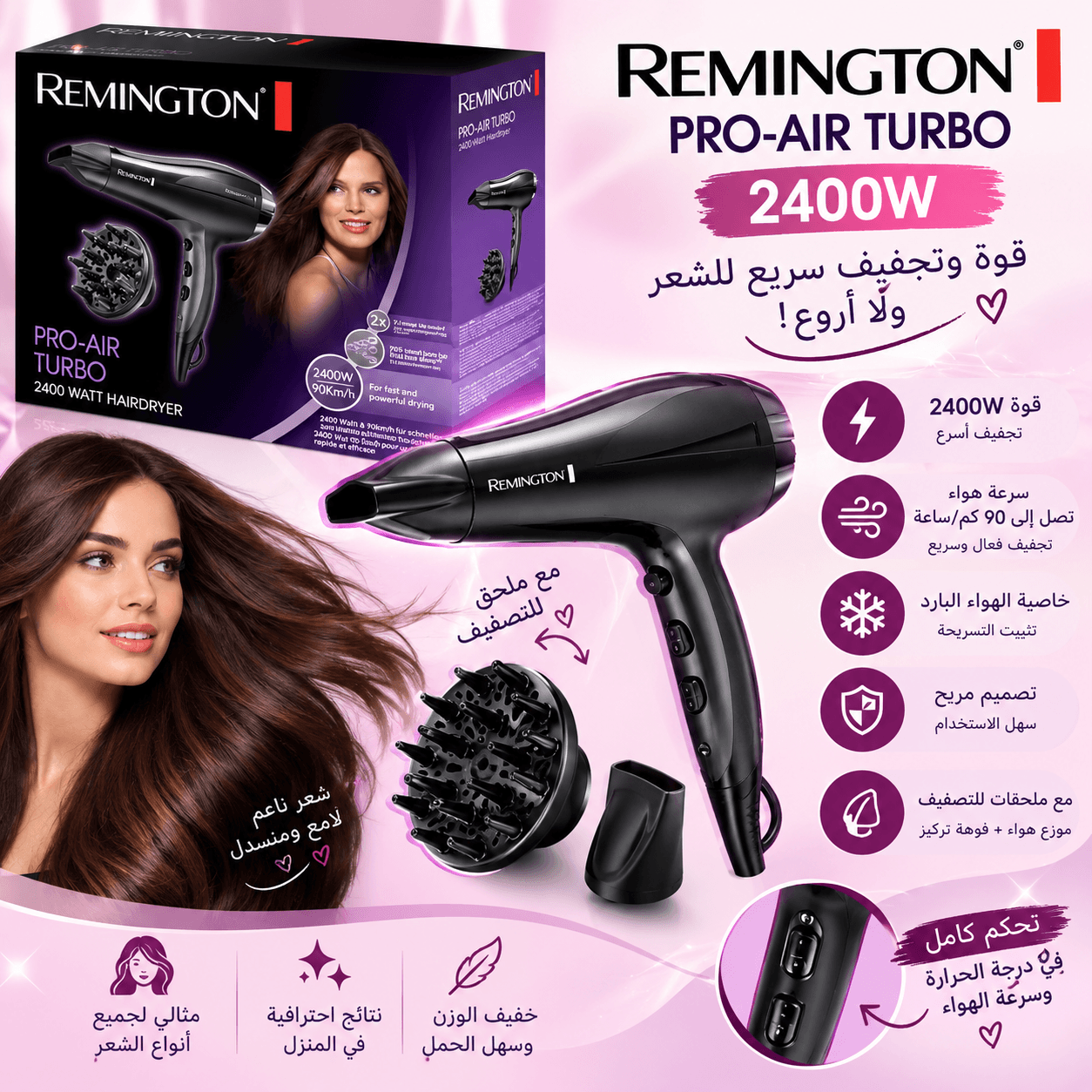 🔥 Remington Pro-Air Turbo 2400W — قوة وتجفيف سريع لشعر ولا أروع! 2