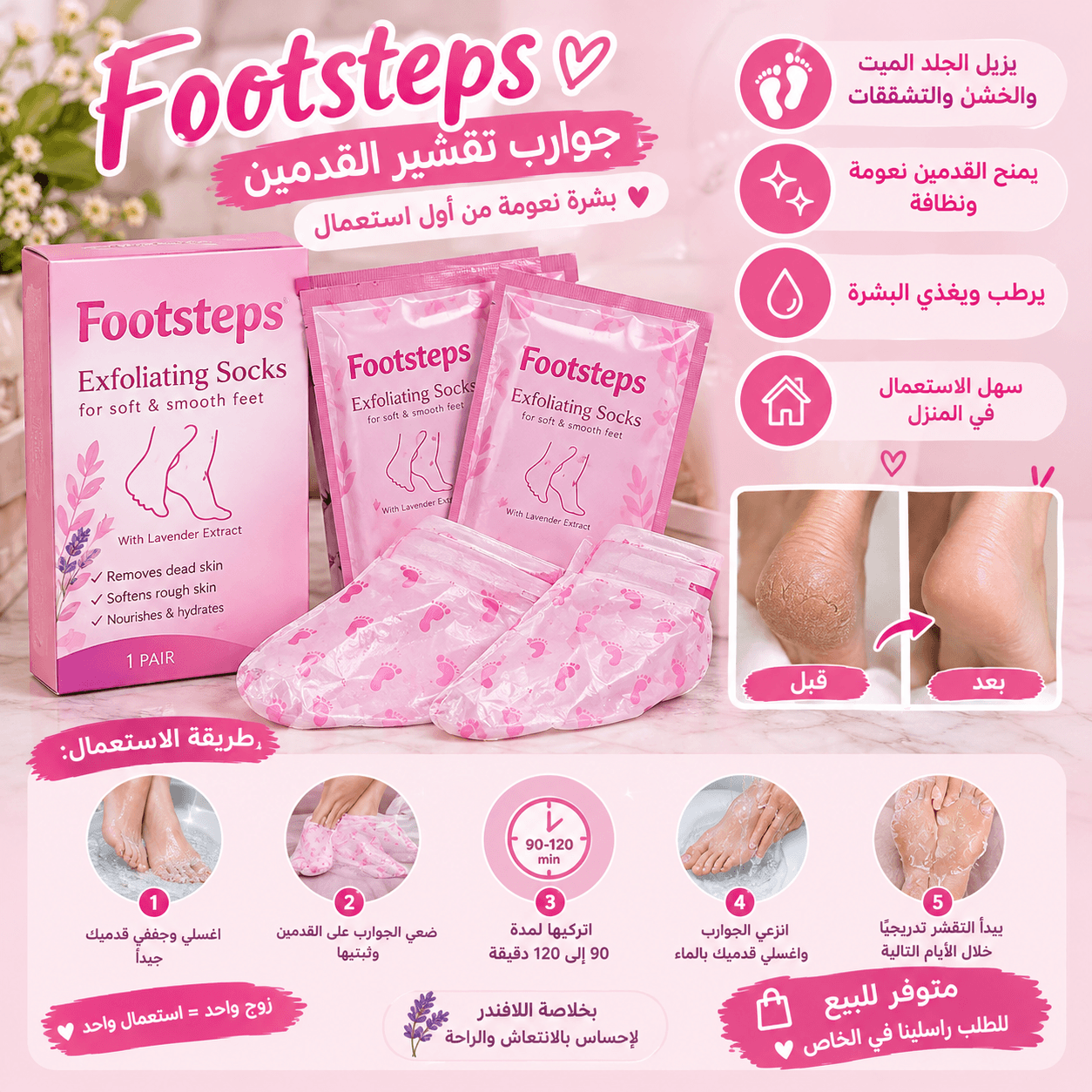 🦶✨ جوارب تقشير القدمين 2
