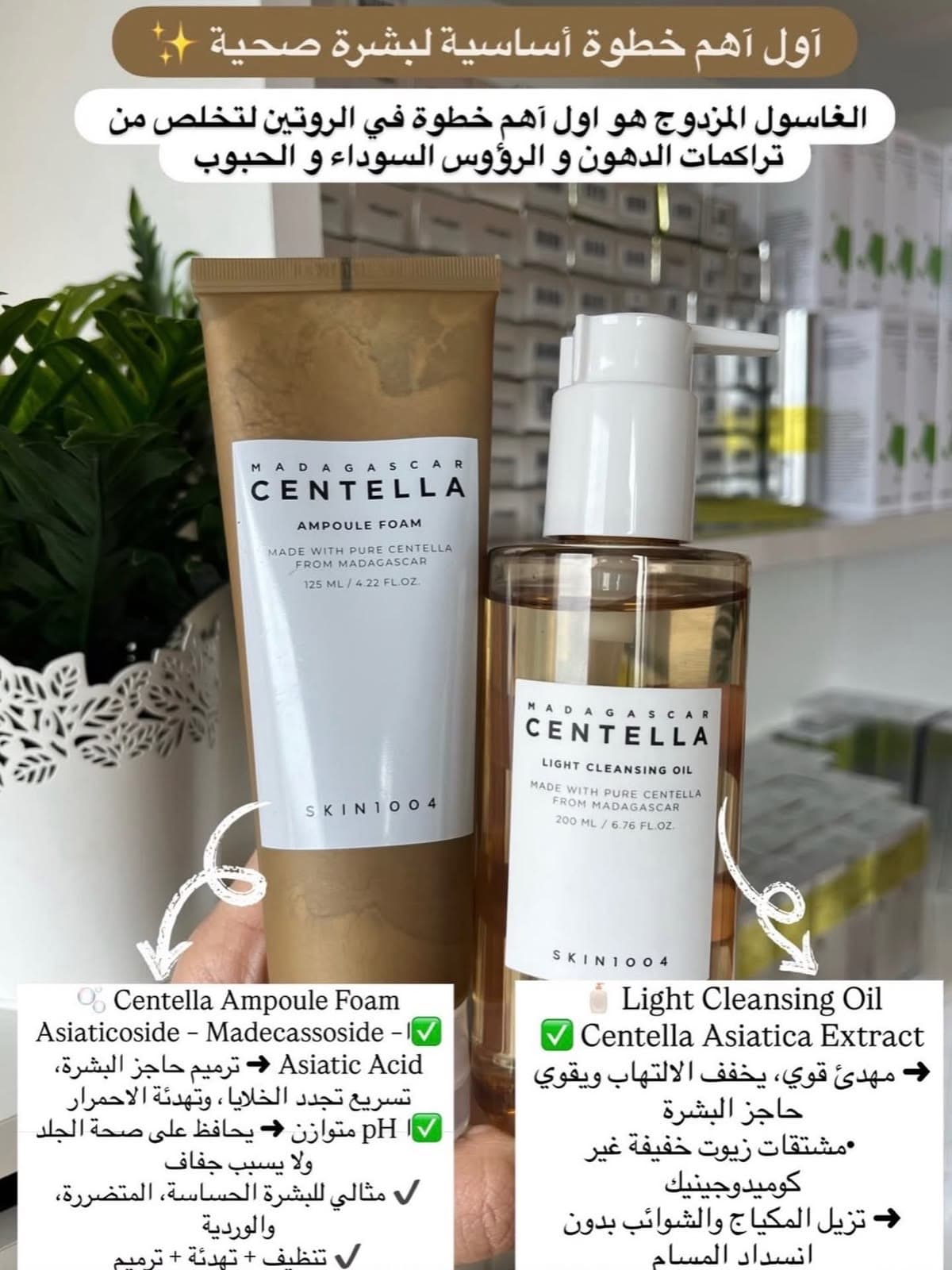 🌿 غسول الوجه sakin1004 centella foam 4