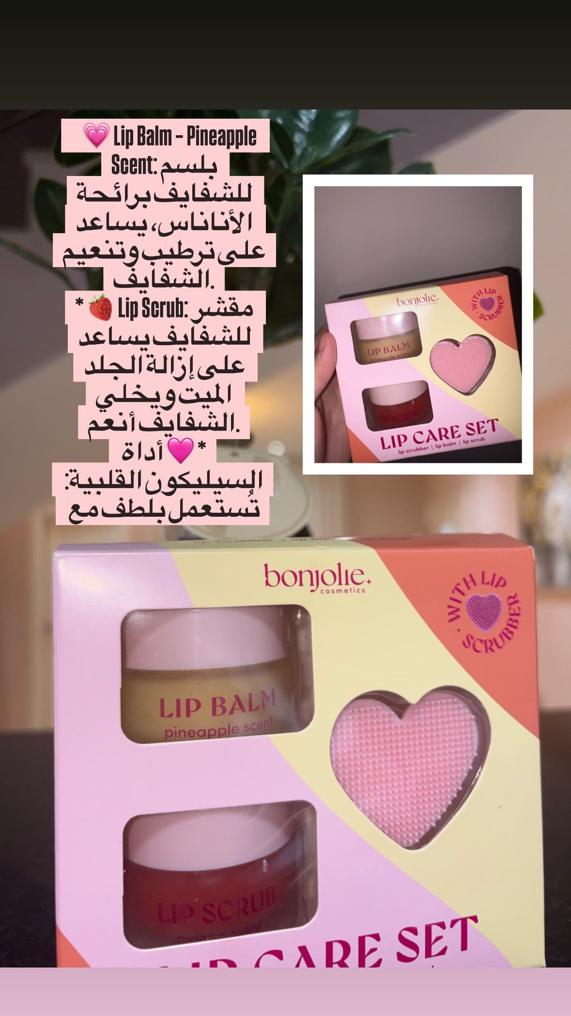 Lip care set 👄 مجموعة للعناية بالشفايف 💋 2