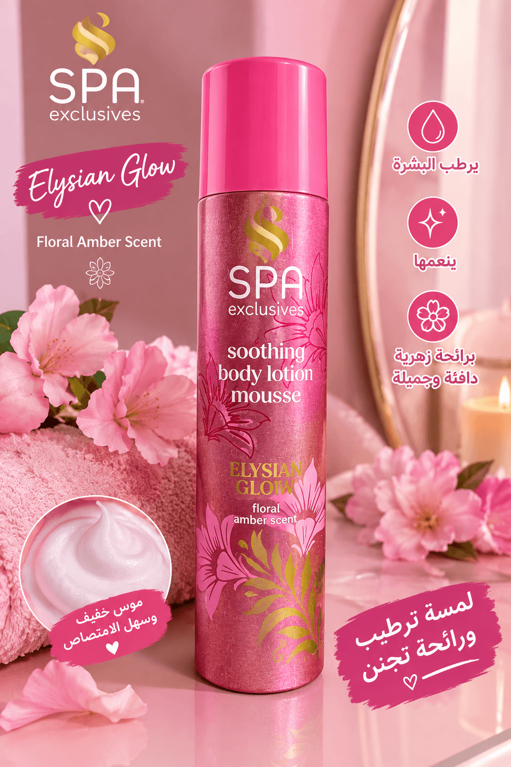 ✨ SPRA Exclusives – Soothing Body Lotion Mousse