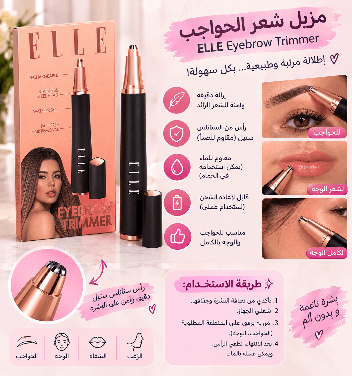 ✨ مزيل شعر حواجب elle